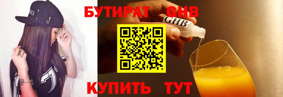 БУТИРАТ  Бутират бутандиол  Вход с VPN  Выкса 