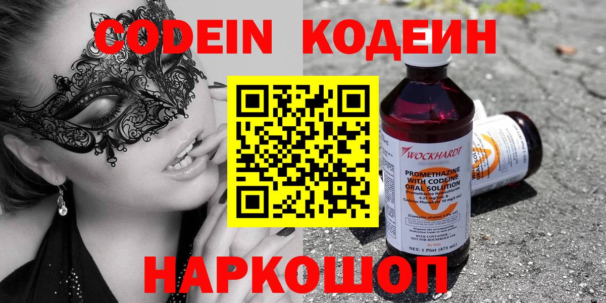 Выкса  Кодеин Purple Drank  Вход с VPN 