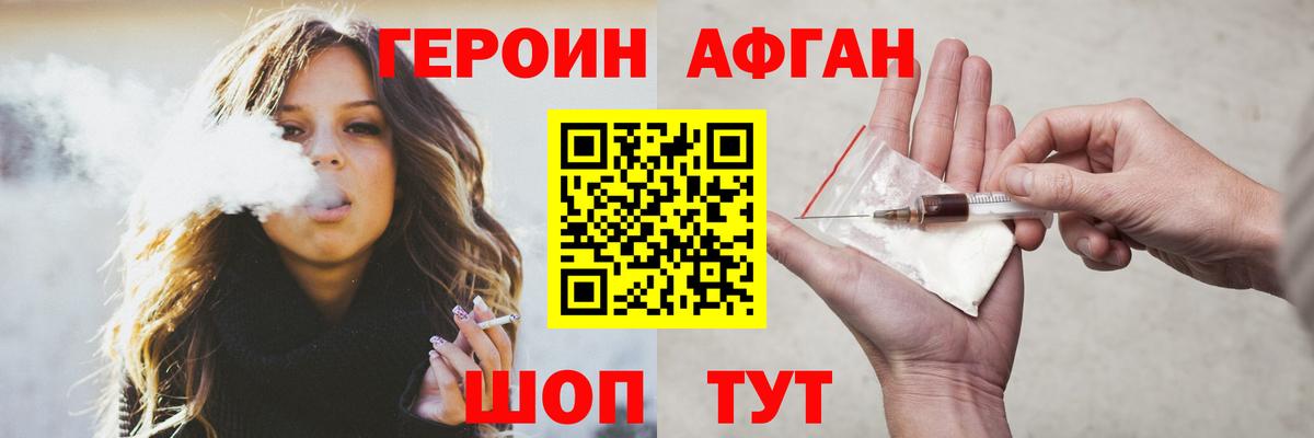Героин Афган Выкса