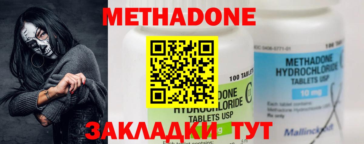 МЕТАДОН кристалл Выкса